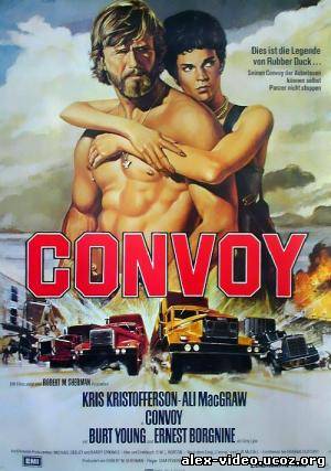 Смотреть Конвой / Convoy (1978) онлайн для Билайнеров