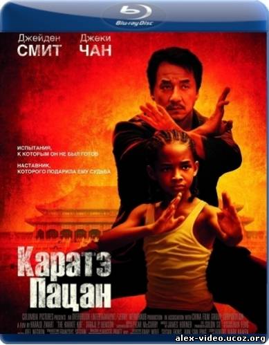 Смотреть Каратэ-пацан / The Karate Kid [2010/HDRip] онлайн для Билайнеров