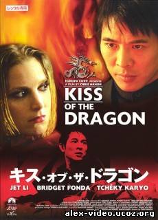 Смотреть Поцелуй дракона онлайн для Билайнеров