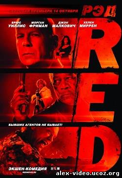 Смотреть РЭД / Red (2010) HDRip-AVC онлайн для Билайнеров