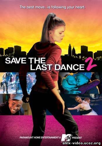 Смотреть За мной последний танец 2 / Save the Last Dance 2 [2006/DVDRip] онлайн для Билайнеров