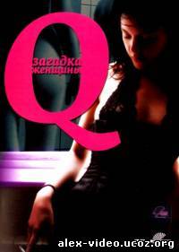 Смотреть Q: Загадка женщины (2011) онлайн для Билайнеров