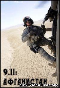 Смотреть 9.11: Афганистан (серии 2 из 2) онлайн для Билайнеров