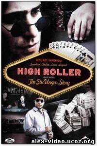 Смотреть Игрок / High Roller: The Stu Ungar Story [2003/DVDRip] онлайн для Билайнеров