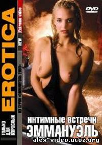 Смотреть Интимные встречи Эммануэль (2000/DVDRip) онлайн для Билайнеров