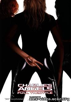 Смотреть Ангелы Чарли 2: Только вперед / Charlie's Angels 2: Full Throttle [2003/DVDRip] онлайн для Билайнеров