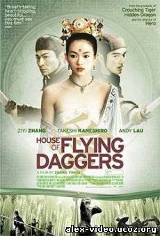 Смотреть Дом летающих кинжалов / House of Flying Daggers / Shi Mian Mai Fu [2004/DVDRip] онлайн для Билайнеров