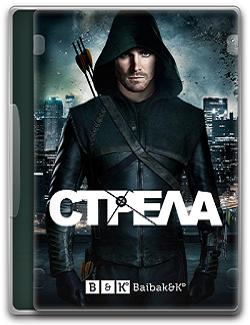 Смотреть Стрела / Arrow (2012, 1 сезон) онлайн для Билайнеров