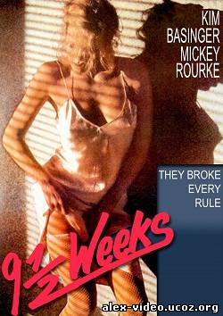 Смотреть 9 1/2 недель  / 9 1/2 Weeks (1986/HDRip) онлайн для Билайнеров