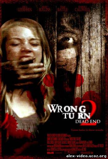 Смотреть Поворот не туда 2: Тупик / Wrong Turn 2: Dead End [2007/HDRip] онлайн для Билайнеров