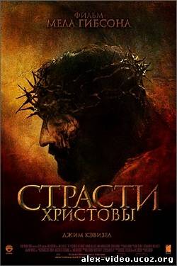 Смотреть Страсти Христовы / The Passion of the Christ (2004) HDRip онлайн для Билайнеров