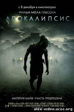 Смотреть Апокалипсис / Apocalypto (2006 / HDRip) онлайн для Билайнеров