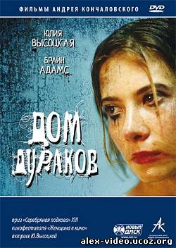 Смотреть Дом дураков (2002) DVDRip онлайн для Билайнеров