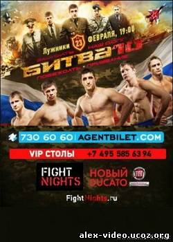 Смотреть Fight Nights: Битва под Москвой 10 - (FULL EVENT - 23/02/13) SATRip онлайн для Билайнеров