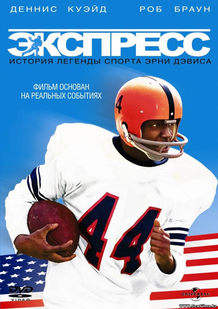 Смотреть Экспресс: История легенды спорта Эрни Дэвиса (2008 / HDRip) онлайн для Билайнеров
