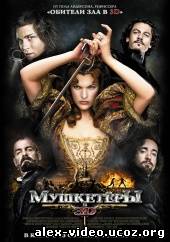 Смотреть Мушкетеры / The Three Musketeers [2011/HDRip] онлайн для Билайнеров