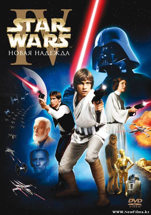 Смотреть Звездные войны: Эпизод 4 - Новая надежда / Star Wars: Episode IV - A New Hope (1977) онлайн для Билайнеров