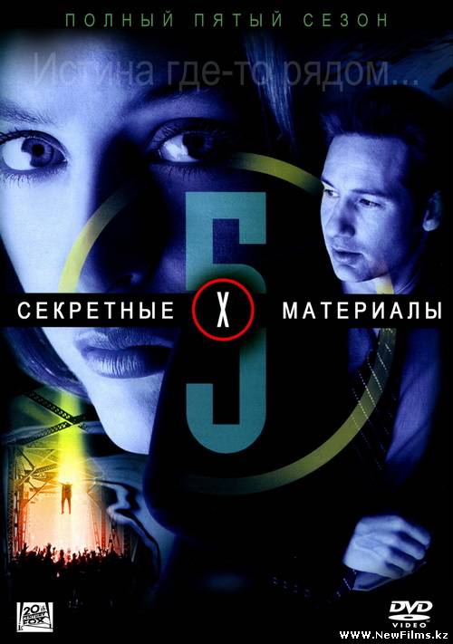 Смотреть Секретные материалы / The X-Files [5 Сезон] (1997-1998) онлайн для Билайнеров