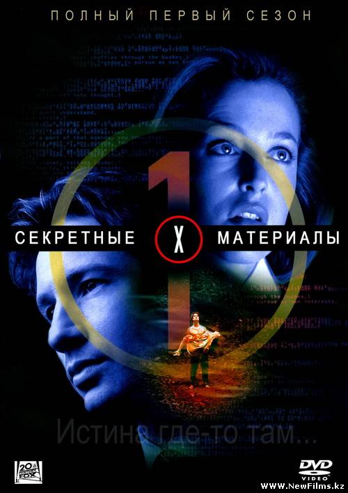 Смотреть Секретные материалы / The X-Files [Сезон 1] (1993-1994) DVDRip онлайн для Билайнеров
