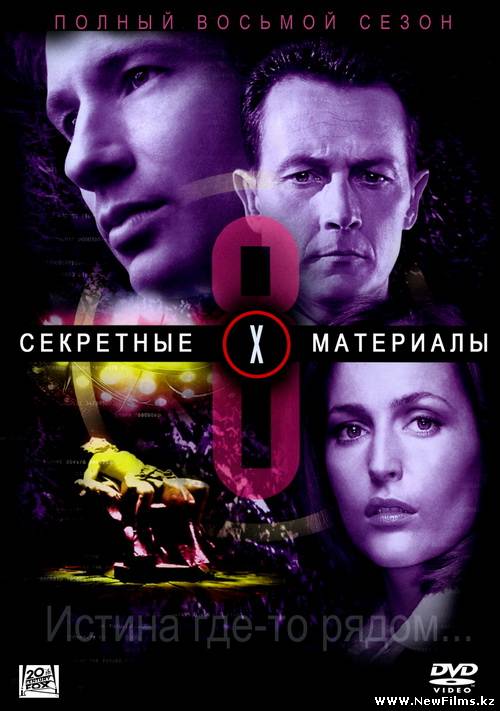 Смотреть Секретные материалы / The X-Files [8 Сезон] (2000-2001) онлайн для Билайнеров