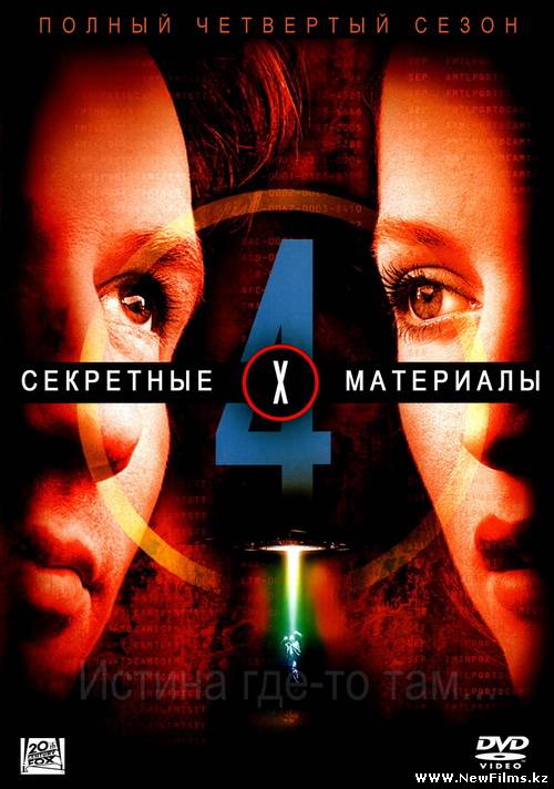 Смотреть Секретные материалы / The X-Files [4 Сезон] (1996-1997) онлайн для Билайнеров