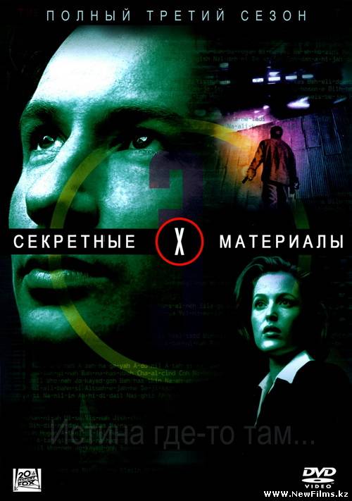 Смотреть Секретные материалы / The X-Files [3 Сезон] (1995-1996) онлайн для Билайнеров