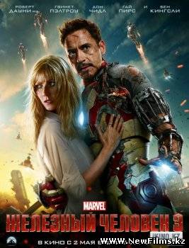 Смотреть Железный человек 3 / Iron Man 3 (2013) онлайн для Билайнеров