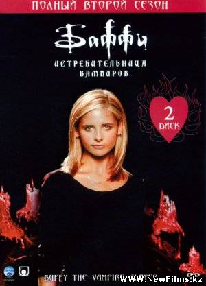 Смотреть Баффи - Истребительница вампиров / Buffy the Vampire Slayer [2 сезон] 1998 онлайн для Билайнеров