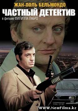 Смотреть Частный детектив / L' Alpagueur (1976) онлайн для Билайнеров