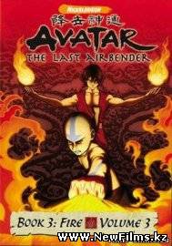 Смотреть Аватар: Легенда об Аанге - Книга 3: Огонь онлайн для Билайнеров