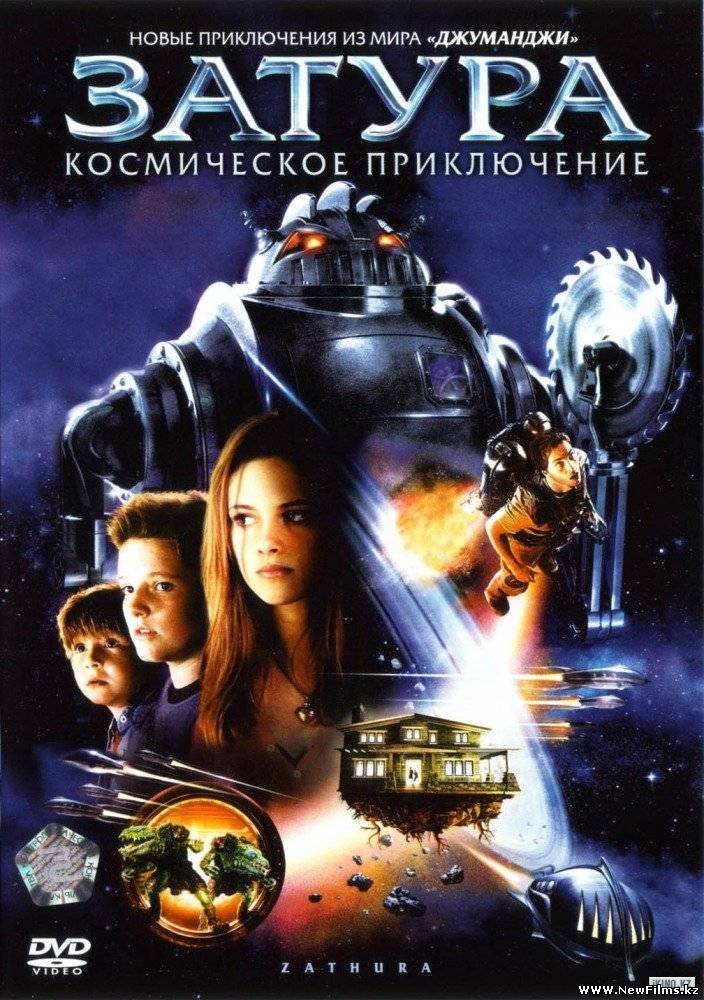 Смотреть Затура: Космическое приключение / Zathura: A Space Adventure (2005) онлайн для Билайнеров