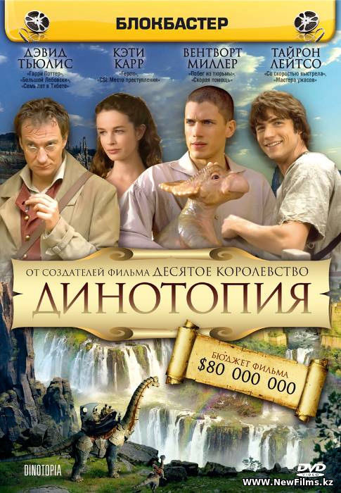 Смотреть Динотопия / Dinotopia (2002) 1-2 Сезон онлайн для Билайнеров