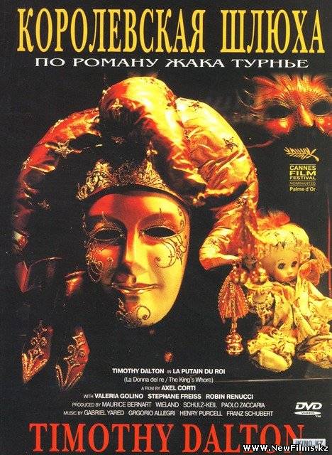 Смотреть Королевская шлюха / La putain du roi (1990) онлайн для Билайнеров