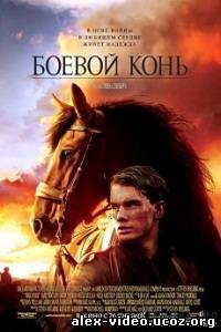 Смотреть Боевой конь / War Horse [2011/HDRip] онлайн для Билайнеров
