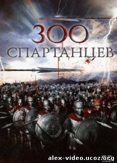 Смотреть 300 спартанцев / The 300 Spartans [1962/DVDRip] онлайн для Билайнеров