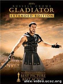 Смотреть Гладиатор / Gladiator (2000) Extended Edition DVDRip онлайн для Билайнеров