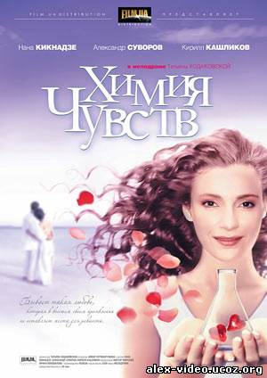 Смотреть Химия чувств [2008/DVDRip] онлайн для Билайнеров