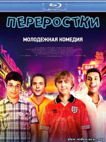 Смотреть Переростки / The Inbetweeners Movie [2011/HDRip] онлайн для Билайнеров