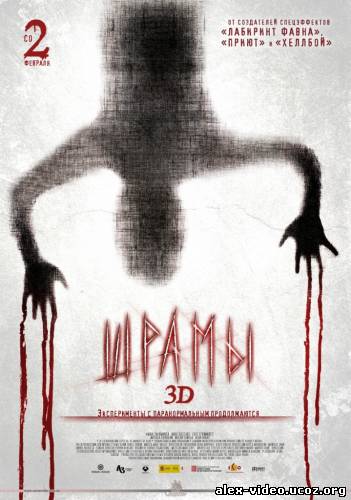 Смотреть Шрамы 3D / Paranormal Xperience 3D [2011/DVDRip] онлайн для Билайнеров