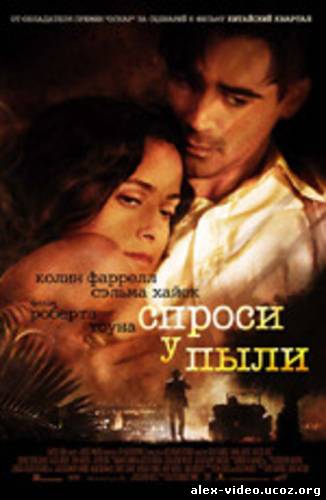 Смотреть Спроси у пыли / Ask the Dust [2006/HDRip] онлайн для Билайнеров