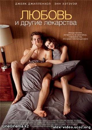 Смотреть Любовь и другие лекарства / Love and Other Drugs [2010/DVDRip] онлайн для Билайнеров