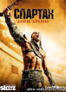 Смотреть Спартак: Боги арены / Spartacus: Gods of the Arena онлайн для Билайнеров