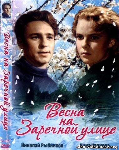 Смотреть Весна на Заречной улице [1956/DVDRip] онлайн для Билайнеров