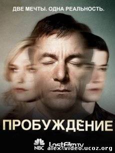 Смотреть Пробуждение / Awake [Сезон 1] 13 Серия (Финал) онлайн для Билайнеров