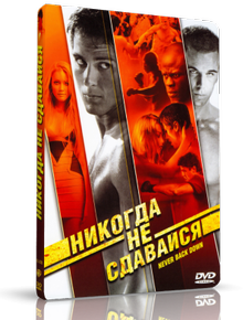 Смотреть Никогда не сдавайся / Never Back Down [2008/DVDRip] онлайн для Билайнеров