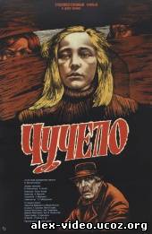 Смотреть Чучело (1983) онлайн для Билайнеров