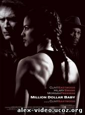 Смотреть Малышка на миллион / Million Dollar Baby [2004/BDRip] онлайн для Билайнеров