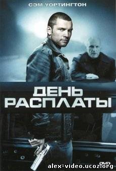 Смотреть День расплаты / Fink! [2005/DVDRip] онлайн для Билайнеров