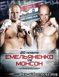 Смотреть M1 Global: Фёдор Емельяненко vs. Джефф Монсон (FULL EVENT) - 20/11/11 онлайн для Билайнеров