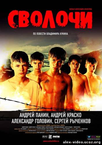 Смотреть Сволочи (2006, BDRip) онлайн для Билайнеров